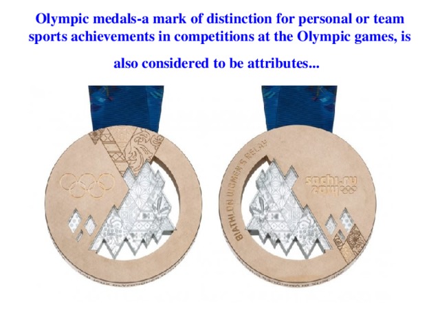 Olympic medals-a mark of distinction for personal or team sports achievements in competitions at the Olympic games, is  also considered to be attributes...  