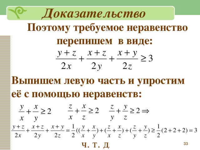 Доказательство неравенств