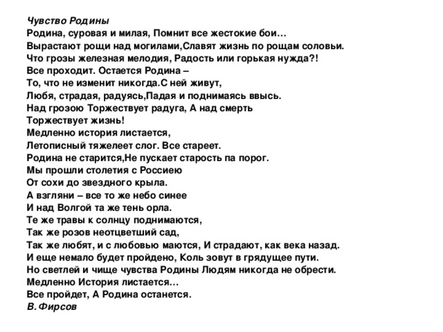 Родина мелодия текст. Чувство Родины стихотворение. Родина суровая и милая помнит все жестокие бои. Родина суровая и милая. Родина суровая и милая текст.