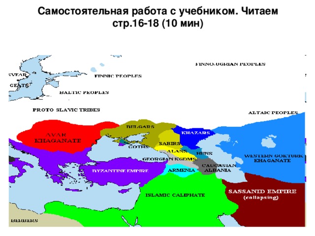 Самостоятельная работа с учебником. Читаем стр.16-18 (10 мин)   