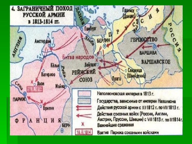 Карта общий ход военных действий декабрь 1812 март 1814