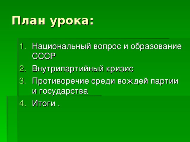 Презентация политическое развитие в 1920 е годы 10 класс торкунов