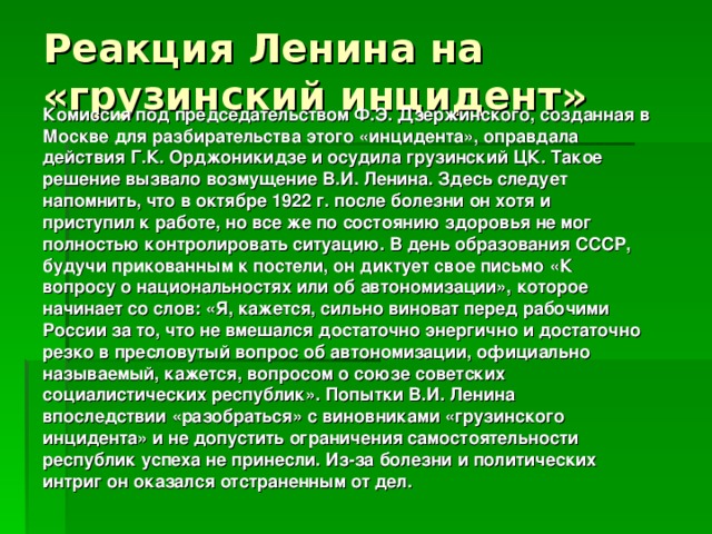 Презентация политическое развитие в 1920 е годы 10 класс торкунов