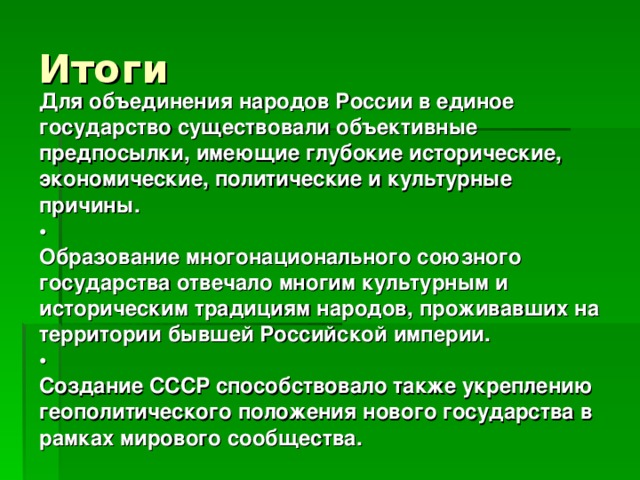 Как реализовывался план ускоренного сближения и слияния народов в единую советскую нацию кратко