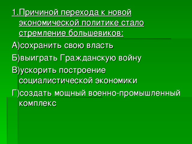 причины перехходак непу. новая экономическая политика 1921-1929. причины перехода к политике нэп. причины перехода к нэпу. причины перехода большевиков экономической политике.