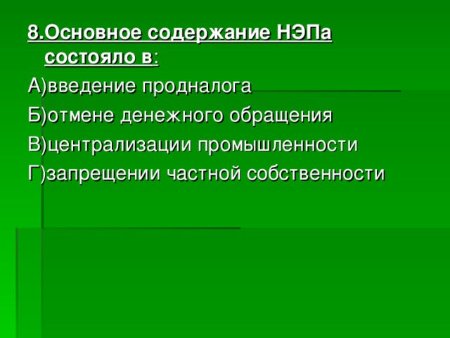 Основное содержание 4