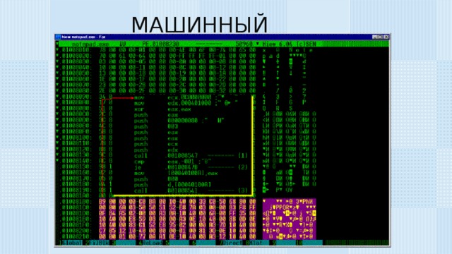 МАШИННЫЙ ЯЗЫК 
