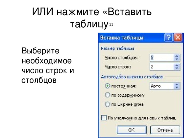 Как скопировать таблицу и вставить в презентацию