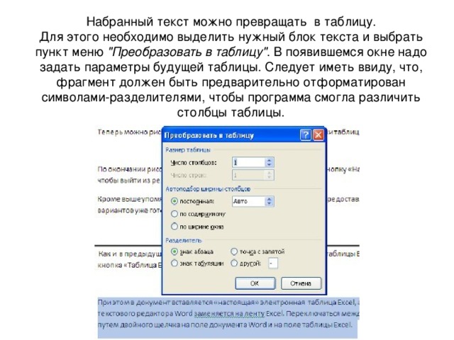 Создание таблиц в текстовом процессоре word возможно основными способами тест