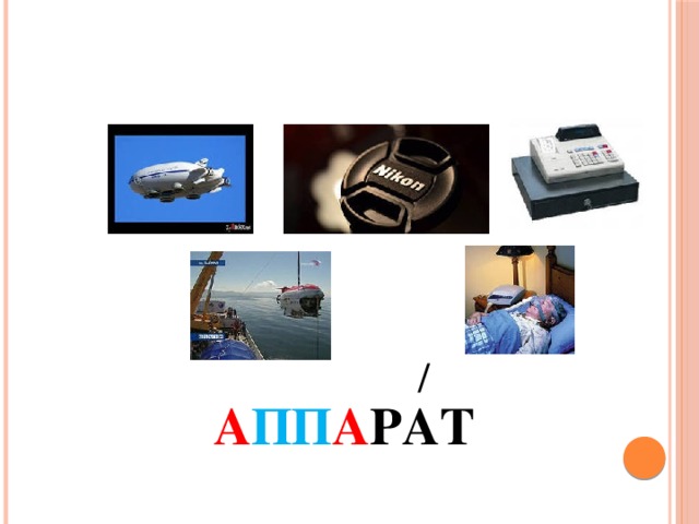 Презентация \"Словарь русский язык 1-4 классы I часть\"