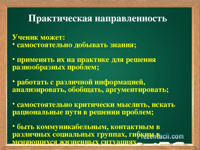 Методы практической направленности