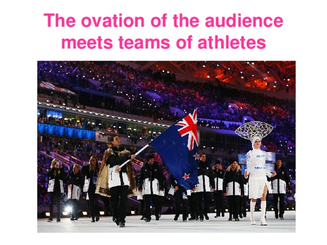 The ovation of the audience meets teams of athletes 