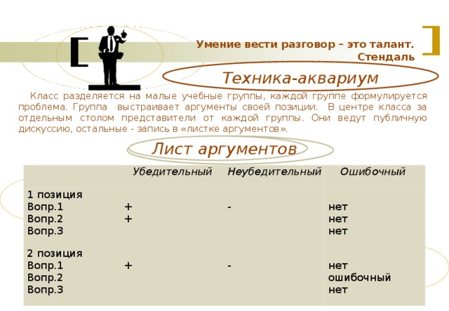 Аргументы своей позиции