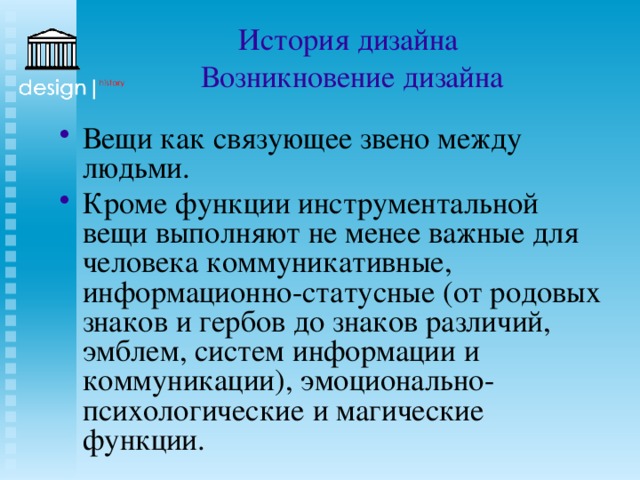 В каком году появился дизайн