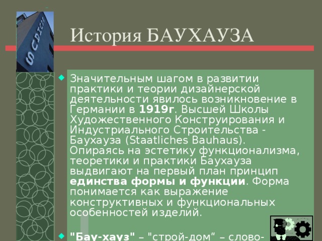 Студенты баухауза прогнозировали замену стула