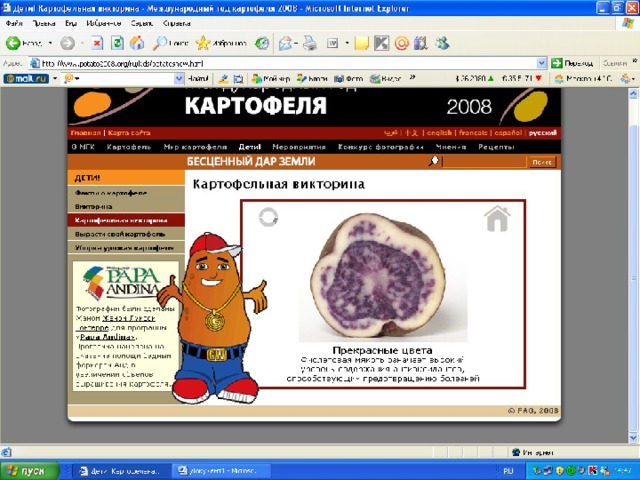 10. 3. 2. 1. 1. 3. 4. 4. 5. 5. 6. 6. 7. 7. 8. 2. 10. 9. 9. 8. http://www.potato2008.org/ru/index.html 