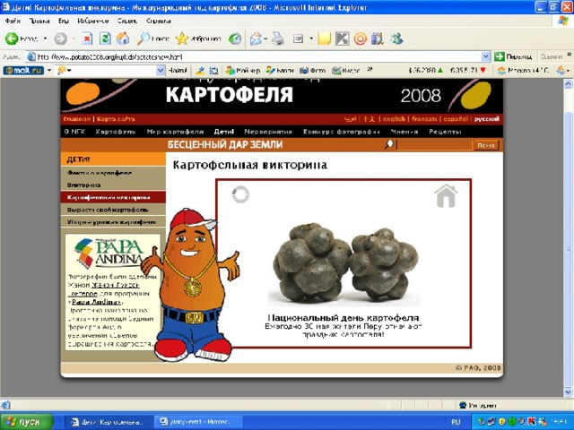 5. 1. 9. 8. 8. 7. 7. 6. 6. 1. 5. 2. 2. 3. 3. 4. 9. 10. 10. 4. http://www.potato2008.org/ru/index.html 