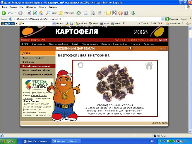 10. 3. 2. 1. 1. 3. 4. 4. 5. 5. 6. 6. 7. 7. 8. 2. 10. 9. 9. 8. http://www.potato2008.org/ru/index.html 