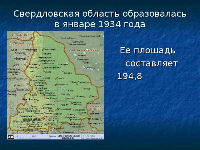Свердловская область дата