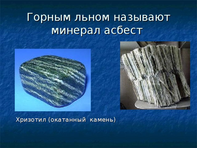 Достопримечательности асбеста презентация