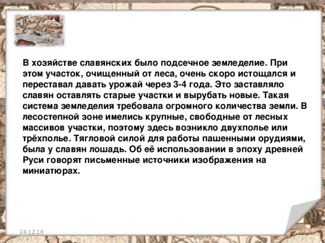 Проект на тему древние славяне 6 класс