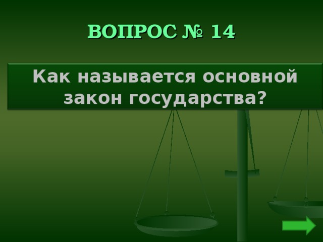 Как называется основной государственный план страны