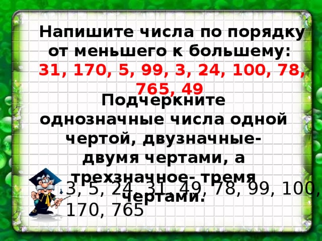 Римская нумерация чисел презентация. Единицы десятки сотни тысячи. Противоположное число 5. Оставило какое число. До 10 числа это включительно.