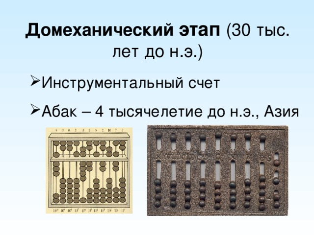 Домеханический период картинки