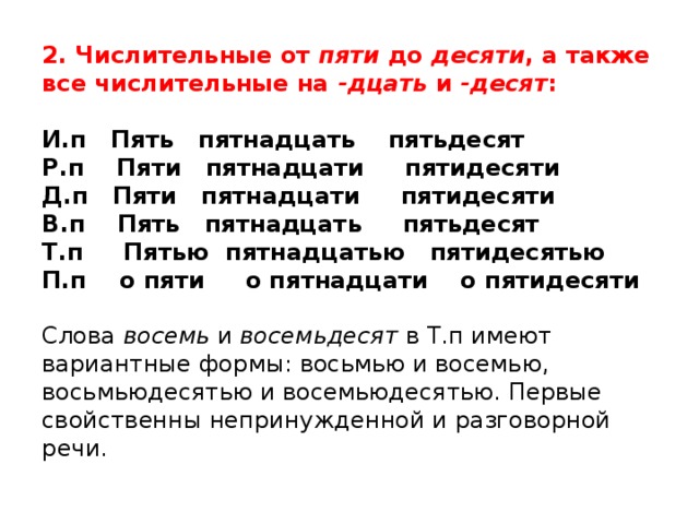 Также 10. Числительные пятнадцать. Числительные на дцать. Написание числительных пятнадцать. Числительные на десят.