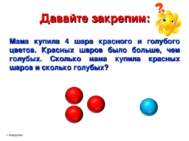 Что на нижеприведенном рисунке символизируют красные шарики