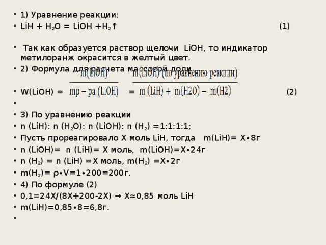 Найдите электронное уравнение соответствующее данной схеме реакции li h2