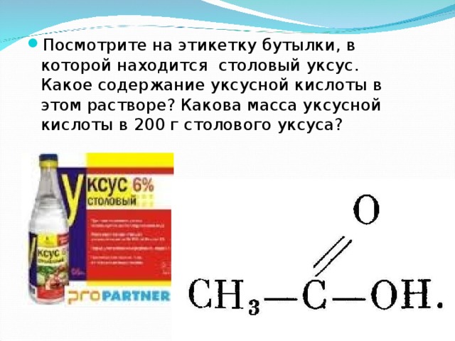 Как приготовить столовый уксус. Уксусная кислота 70 состав. Таблица растворов уксусной кислоты.