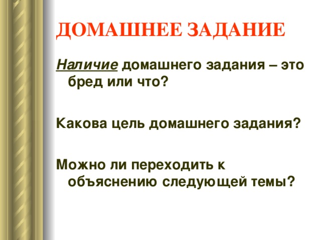 ДОМАШНЕЕ ЗАДАНИЕ Наличие 