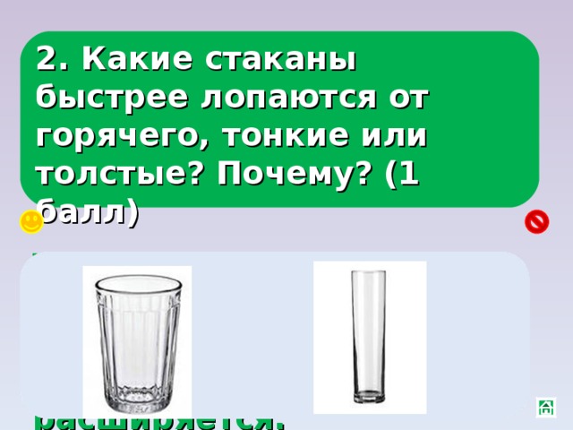 Части стакана. Части стакан название для детей. Игра быстрые стаканчики правила. Какой стакан наполнится быстрее. В каком стакане шарик