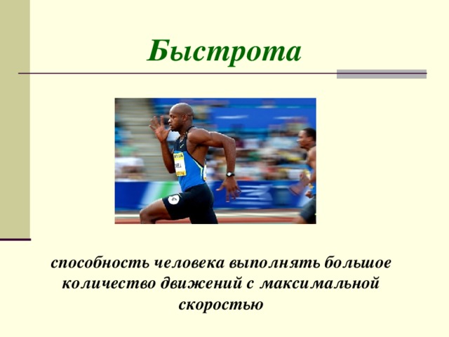 Способность выполнять движения