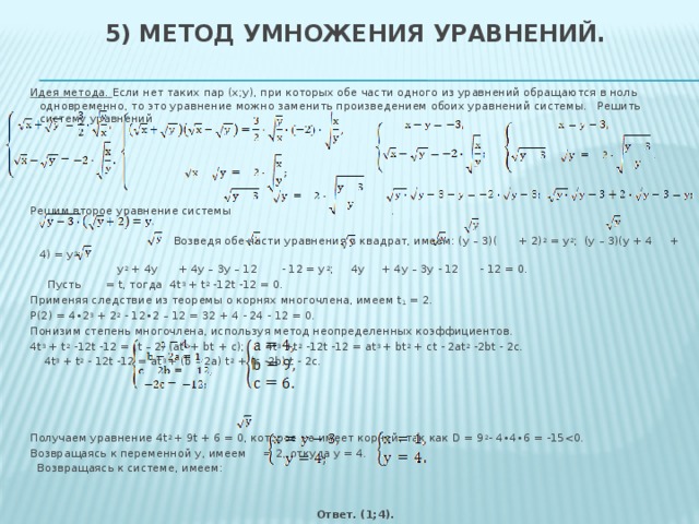 Система уравнения ли