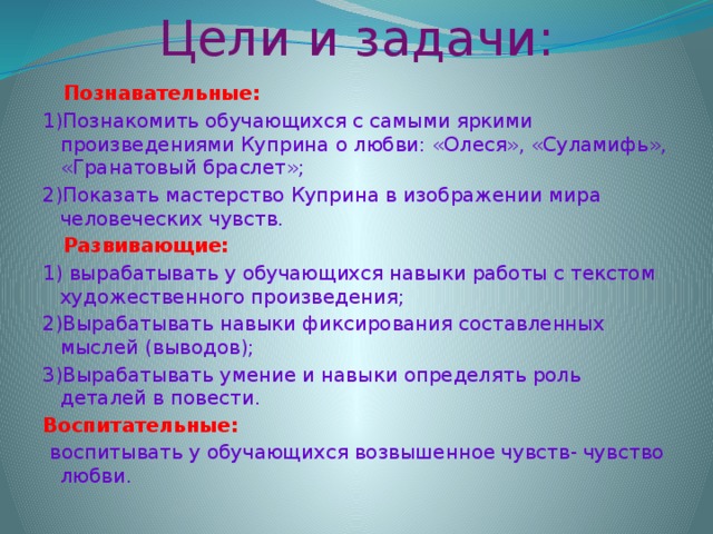 Концепция любви в произведениях куприна презентация