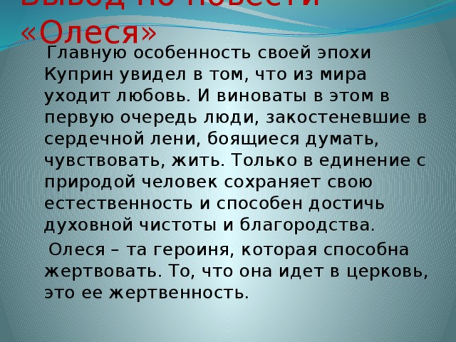 Презентация куприн олеся 11 класс презентация