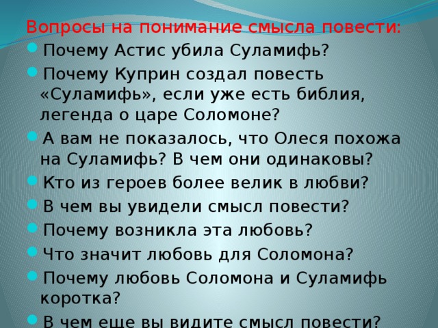 В чем смысл повести. Царь Соломон Куприн. Царь Соломон о любви. Суламифь Куприн краткое содержание. Куприн Суламифь краткое.