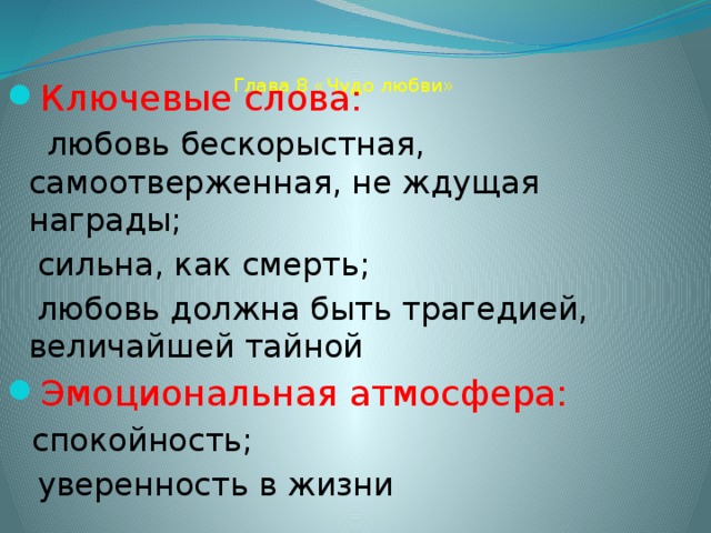 Как вы понимаете слово самоотверженный. Бескорыстная любовь. Самоотверженная любовь это в литературе. Любовь бескорыстная самоотверженная не ждущая награды.