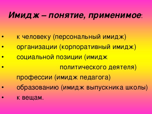 Имидж школы в условиях современного образования презентация