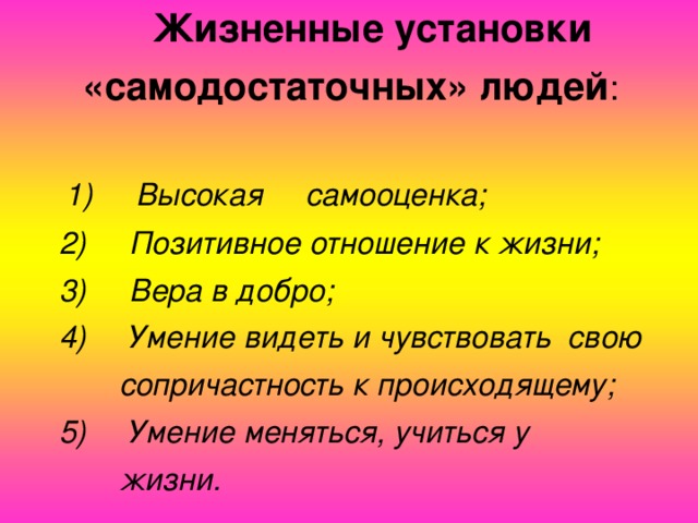 Жизненные установки. Виды жизненных установок. Как выработать позитивное отношение к жизни. Жизненные установки человека.