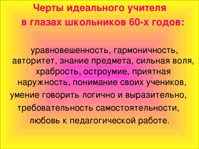 Перечислите черты идеального ученика