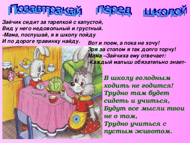 Сидит сидит зайка. Заяц сидит в витрине. Зайчик сидит на тарелке с капустой сти. Зайка сидит над тарелкой. Пошел Зайка в магазин и купил там.