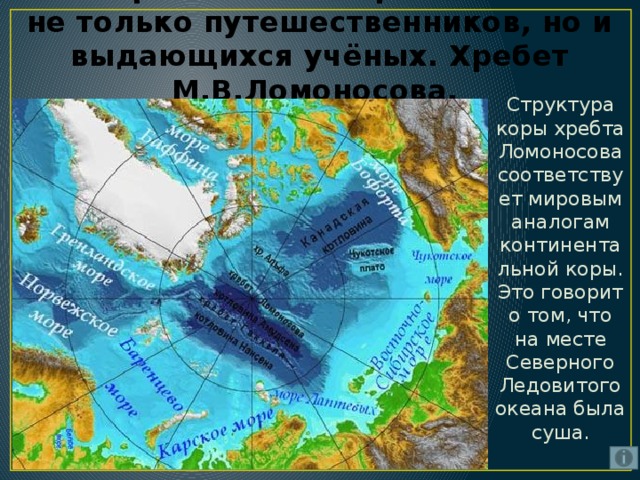 Хребет ломоносова карта