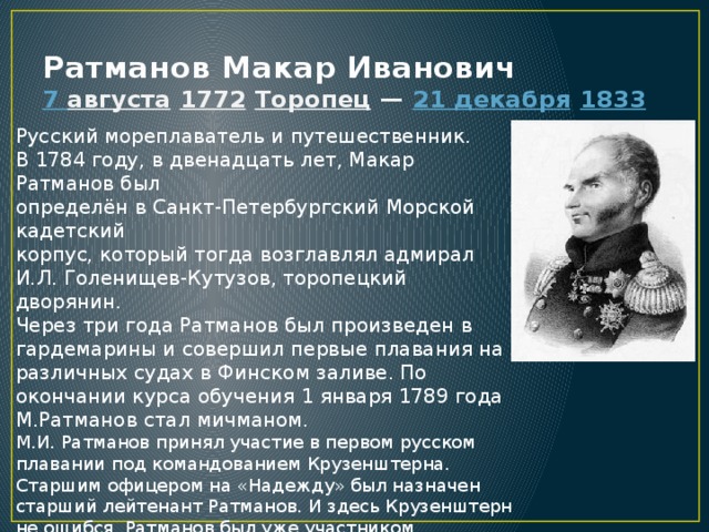 В свои 16 лет уже командовал полком