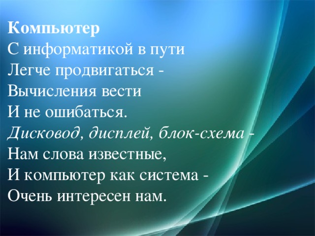 Тег  служит для полужирного начертания текста. Тег  служит для курсивного начертания текста. 