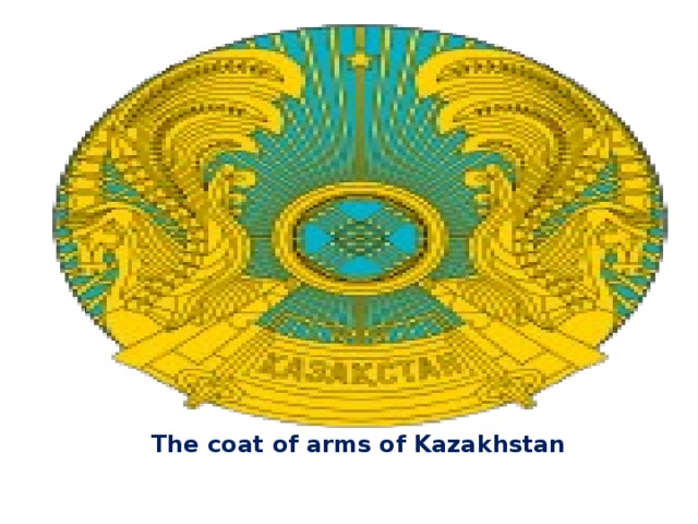 The coat of arms of Kazakhstan 