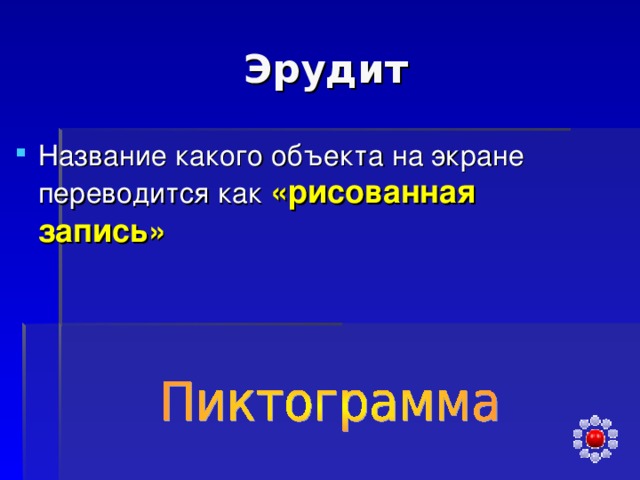 «рисованная запись» 