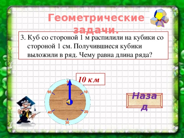 Какой 1 сторон. Куб со стороной 1м распилили на кубики со стороной 1 см. Геометрические задачи на кубики. Геометрические задачи с кубом. Имеется куб со стороной 3 см.